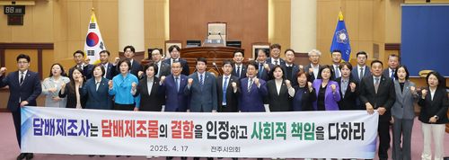 전주시의회, 담배 제조물 결함 인정·사회적 책임 촉구 결의[전주시의회 제공. 재판매 및 DB 금지]
