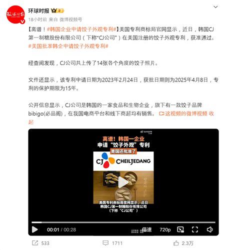 中관영매체, 만두 모양 특허 취득한 韓기업 '저격'[환구시보 웨이보 계정 캡처. 재판매 및 DB금지]