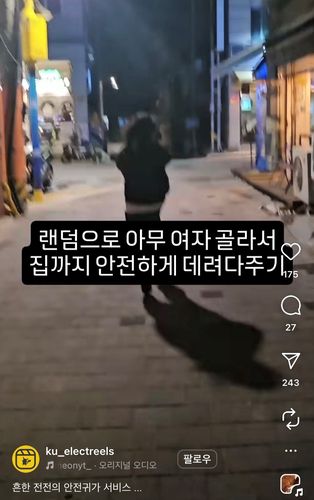 "랜덤으로 아무 여자 골라서 집까지 데려다주기"[고려대 에브리타임 캡처. DB 및 재판매 금지]