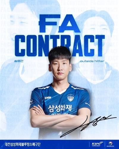 삼성화재와 FA 계약을 체결한 송명근[삼성화재 제공. 재판매 및 DB 금지]