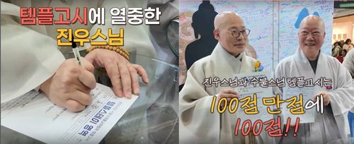 서울국제불교박람회에서 '템플고시'에 참가한 조계종 총무원장 진우스님[대한불교조계종 인스타그램 캡처. DB 및 재판매 금지]
