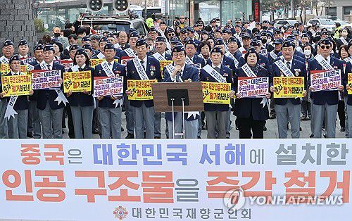 '중국은 서해에 설치한 인공 구조물 즉각 철거하라'(서울=연합뉴스) 이재희 기자 = 지난달 31일 서울 중구 서울중앙우체국 앞에서 열린 '서해 무단 설치 중국 인공구조물 철거 촉구' 집회에서 참석 대한민국재향군인회원들이 손팻말을 들고 있다. 2025.4.21 scape@yna.co.kr