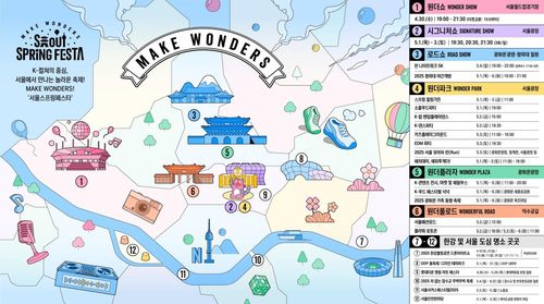 서울스프링페스타 행사 및 장소 안내[서울시 제공. 재판매 및 DB 금지]