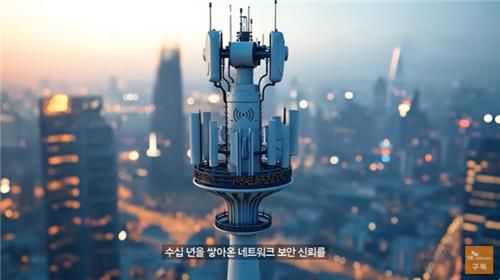 '수십 년 쌓아온 네트워크 보안 신뢰'[유튜브 'SKT' 캡처. DB 및 재판매 금지]