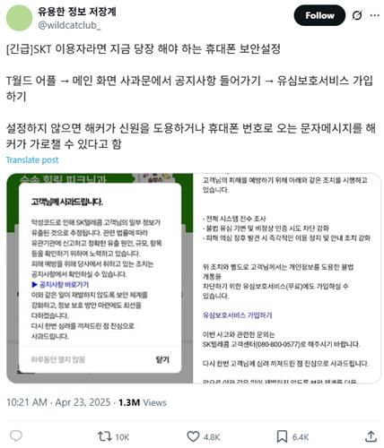 [긴급] SKT 이용자라면[X 캡처. DB 및 재판매 금지]