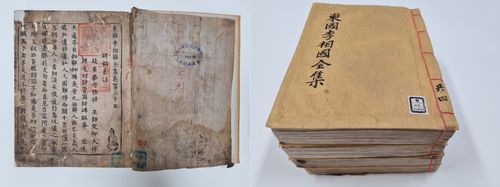 '동국이상국전집 권18∼22, 31~41'[국가유산청 제공. 재판매 및 DB 금지]