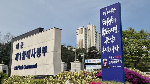 선봉함대 해군·해병대 인재획득센터[해군 1함대 제공. 재판매 및 DB 금지]