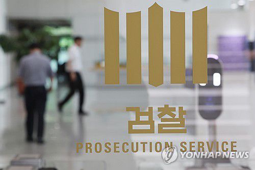 대검찰청 [연합뉴스 자료사진]