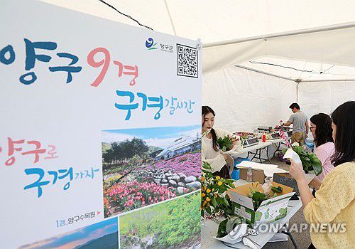 양구 구경 갈 시간[연합뉴스 자료사진]