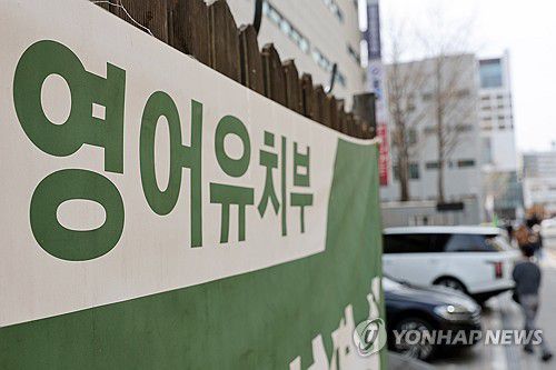 서울 강남구의 한 영어유치원자료사진
