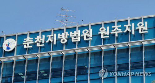 원주지원[연합뉴스 자료사진]