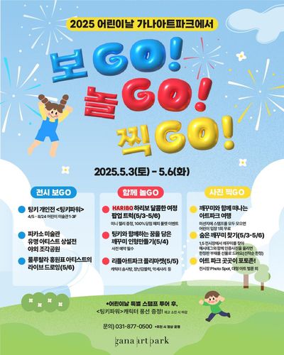 [가나아트파크 제공. 재판매 및 DB 금지]