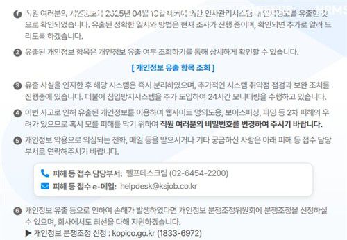 KS한국고용정보 사과문[홈페이지 캡처. 재판매 및 DB 금지]