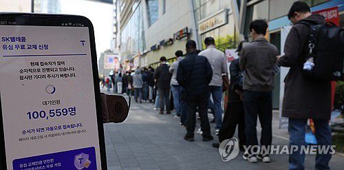 '유심교체 예약 대기인원은'(서울=연합뉴스) 이진욱 기자 = SK텔레콤이 유심 고객정보 해킹 사고로 관련 유심 무료 교체 서비스에 나선 지난 28일 서울 시내 한 SK텔레콤 대리점 앞에서 한 고객이 유심 교체 예약을 QR코드로 등록하자 대기인원이 10만명 이상으로 나타나있다. 2025.4.28 cityboy@yna.co.kr