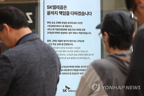 'SK텔레콤은 끝까지 책임을 다하겠습니다'(서울=연합뉴스) 김성민 기자 = 가입자 유심(USIM) 정보를 탈취당한 SK텔레콤이 유심 무료교체 서비스를 시작한 지 이틀째인 29일 서울 시내 한 SKT 대리점에 'SK텔레콤은 끝까지 책임을 다하겠습니다'라는 문구가 쓰여 있다.  2025.4.29 ksm7976@yna.co.kr
