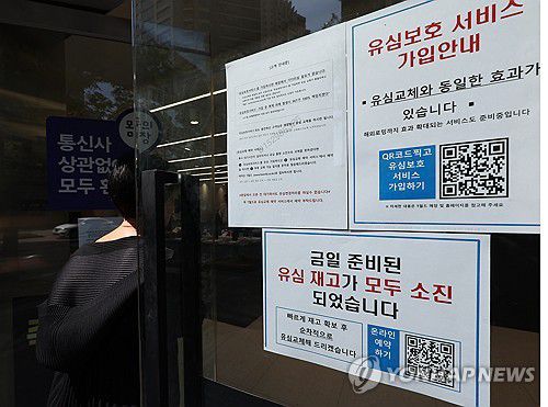 유심 재고 소진과 유심보호서비스 안내 동시에(서울=연합뉴스) 서명곤 기자 = 30일 서울 시내 한  SK텔레콤 인증 대리점에 유심 재고 소진과 유심보호 서비스 가입 안내문이 동시에 붙어있다. SK텔레콤은 해킹 사태 여파로 29일에도 3만명 넘는 가입자가 다른 통신사로 번호 이동하며 유심 무상교체가 시작된 이후 이틀간 7만명 넘는 이탈 흐름이 이어졌다. 2025.4.30 seephoto@yna.co.kr