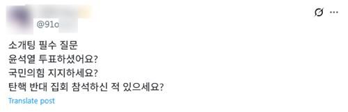 '소개팅 필수 질문'[엑스 캡처. DB 및 재판매 금지]