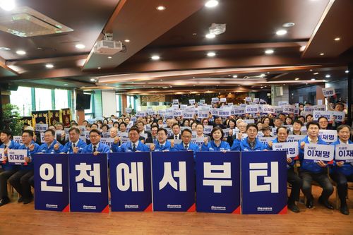 더불어민주당 인천시당 대선 선대위 출범식[민주당 인천시당 제공. 재판매 및 DB 금지]