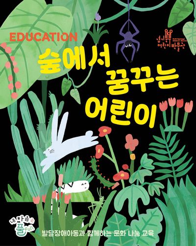 경기북부어린이박물관 행사 포스터[경기문화재단 제공. 재판매 및 DB 금지]