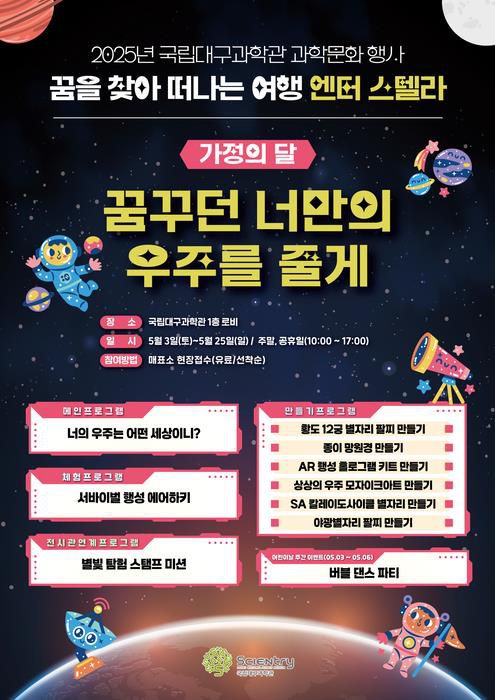 국립대구과학관 과학문화 행사[국립대구과학관 제공. 재판매 및 DB 금지]