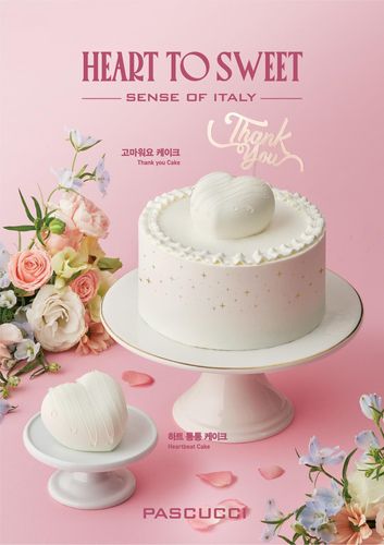 파스쿠찌 케이크[파스쿠찌 제공. 재판매 및 DB금지]