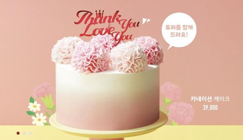 카네이션 케이크[할리스 홈페이지 화면 캡처. 재판매 및 DB금지]