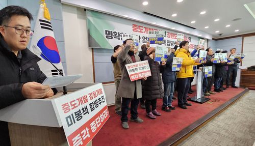 GJC·GD 통합 반대 기자회견[연합뉴스 자료사진]