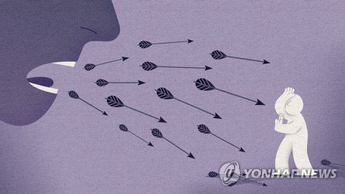 언어 폭력 (PG)[강민지 제작] 일러스트