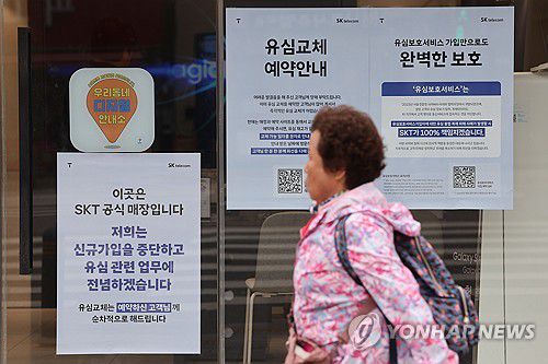 SKT, 오늘부터 신규 가입 중단(서울=연합뉴스) 임화영 기자 = 유심(USIM) 해킹 사태가 발생한 SK텔레콤이 신규 가입 업무 중단을 시작한 5일 서울 시내의 한 SK텔레콤 직영점에 관련 안내문이 붙어있다. 2025.5.5 hwayoung7@yna.co.kr