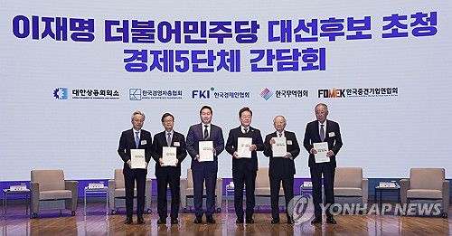 민주당 이재명 대선 후보-경제5단체 간담회(서울=연합뉴스) 더불어민주당 이재명 대선후보가 8일 서울 중구 대한상공회의소에서 열린 대선후보 초청 경제5단체 간담회에서 경제5단체장들에게 정책 제언집을 전달 받은 후 기념촬영을 하고 있다.     왼쪽부터 최진식 한국중견기업연합회장, 윤진식 한국무역협회장, 최태원 대한상공회의소 회장, 이 후보, 손경식 한국경영자총협회장, 류진 한국경제인협회장. 2025.5.8 [국회사진기자단] photo@yna.co.kr