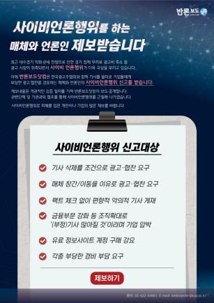 광고주협회·반론보도닷컴, '2025 사이비언론 신고센터' 개설[한국광고주협회 제공. 재판매 및 DB 금지]