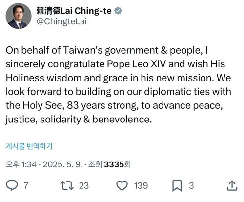 라이칭더 대만 총통의 교황 선출 축하 메시지[엑스 캡처. 재판매 및 DB금지]