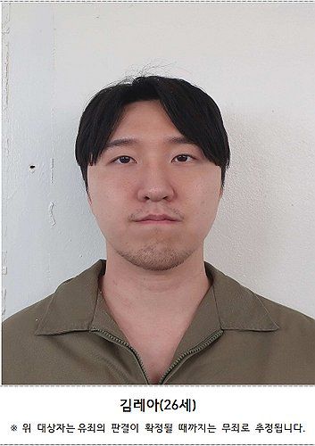 여자친구 살해한 혐의로 기소된 김레아.(서울=연합뉴스) 검찰이 이별을 통보한 여자친구를 흉기로 찔러 살해하고 그의 어머니도 숨지게 하려 한 혐의로 재판에 넘겨진 김레아의 신상정보를 22일 공개했다. 2024.4.22 [수원지검 홈페이지 갈무리]