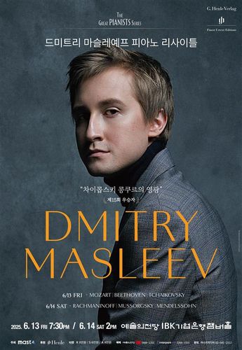 드미트리 마슬레예프 피아노 리사이틀[마스트미디어 제공. 재판매 및 DB금지]