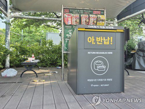 한강공원 다회용기 반납함(서울=연합뉴스) 이승연 기자 = 지난 7일 서울 여의도 한강공원 배달존3에서 발견된 다회용기 반납함의 모습. 배달존 인근에 누군가 버린 일회용기 쓰레기들이 보인다. 2025.5.11