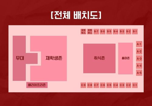 한국체육대학교의 축제 무대 배치도[인스타그램 갈무리. 재판매 및 DB 금지]