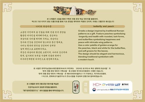 AI 모델이 생성한 전통 문양 활용 문화상품 설명[국가유산진흥원 제공. 재판매 및 DB 금지]