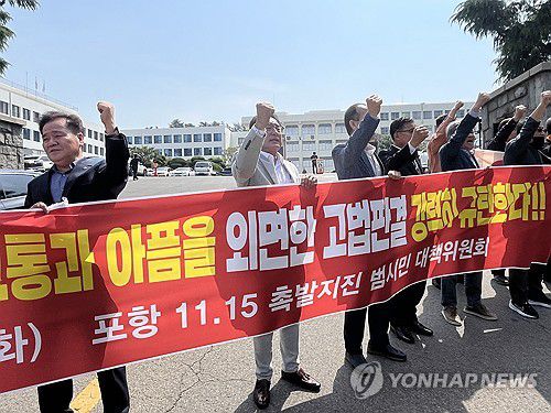 법원서 기자회견 여는 포항시민(대구=연합뉴스) 황수빈 기자 = 13일 대구고법 정문에서 포항지진범시민대책위가 포항지진 관련 항소심 패소 후 기자회견을 열고 있다. 2025.5.13 hsb@yna.co.kr