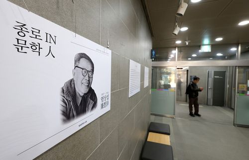 청운문학도서관 로비의 종로 출신 소설가 염상섭 안내판 [사진/임헌정 기자]