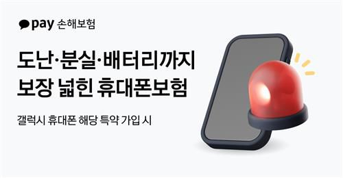 [카카오페이손보 제공]