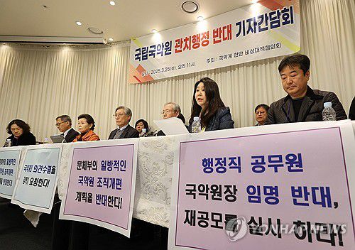 행정직 공무원 국악원장 임명 반대 기자간담회(서울=연합뉴스) 이재희 기자 = 25일 서울 종로구 진진수라에서 열린 '국립국악원 관치행정 반대 기자간담회'에서 김희선 국악계현안비상대책협의회 간사(오른쪽 두 번째)가 발언하고 있다. 2025.3.25 scape@yna.co.kr