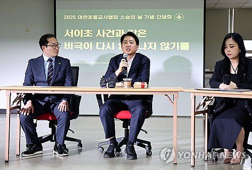 이준석 후보, 대한초등교사협회 간담회 참석(서울=연합뉴스) 윤동진 기자 = 개혁신당 이준석 대선 후보가 15일 중구 서울역 공간모아에서 열린 ‘대한초등교사협회 간담회’에서 발언하고 있다. 2025.5.15 mon@yna.co.kr