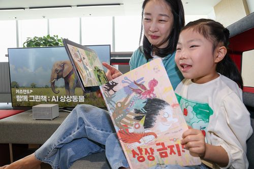 '상상금지!' 그림책[KT 제공. 재판매 및 DB 금지]