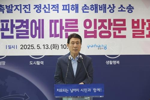 이강덕 포항시장, 지난 13일 지진 항소심 판결에 따른 입장문 발표[포항시 제공. 재판매 및 DB 금지]