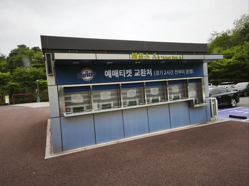 울산 문수야구장 내 매표소[촬영= 김동찬]