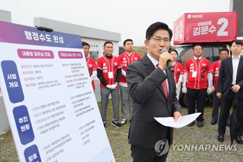 행정수도 공약 발표하는 김문수 대선 후보(세종=연합뉴스) 박동주 기자 = 국민의힘 김문수 대선 후보가 16일 세종 국회의사당 이전 부지를 방문, 행정수도 공약 발표를 하고 있다. 2025.5.16 pdj6635@yna.co.kr