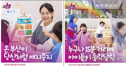 부산 늘봄 프로젝트 '당신처럼 애지중지'[부산시 제공]