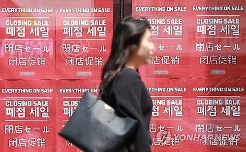 한국 1분기 성장률 주요 19개국 중 꼴찌(서울=연합뉴스) 신현우 기자 = 최근 한국 경제의 성장 부진이 세계 주요국들과 비교해도 가장 심각한 수준이다. 우리나라처럼 1분기(1∼3월) 역성장(-0.2%)한 경우도 많지 않을뿐더러, 뒷걸음의 폭도 그 어느 나라보다 컸다.     사진은 이날 서울 명동거리 한 폐업한 가게에 폐점 세일 안내문이 붙어 있는 모습. 2025.5.11 nowwego@yna.co.kr
