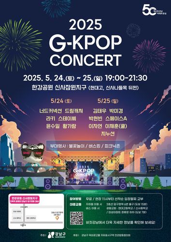 G-KPOP 콘서트[강남구 제공. 재판매 및 DB 금지]