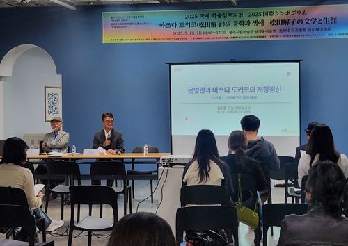 '마쓰다 도키코 국제심포지엄' 개최[문병란시인기념사업회 제공. 재판매 및 DB 금지]